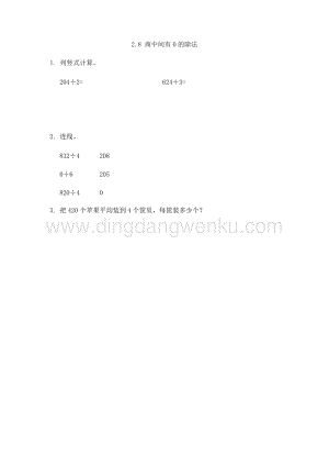 人教版小學數學三年級下冊第二單元2.8商中間有0的除法課時練習題