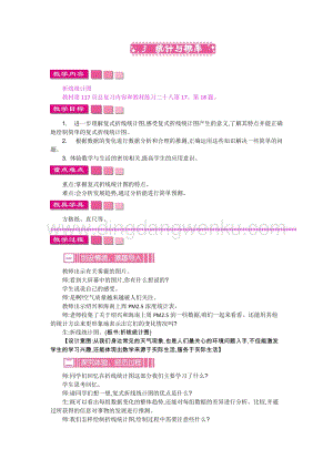 人教版小學數學五年級下冊第九單元3統計與概率教案