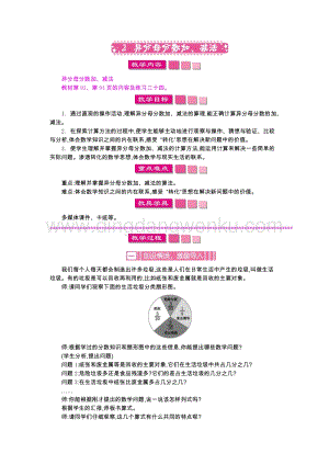 人教版小學(xué)數(shù)學(xué)五年級(jí)下冊(cè)第六單元2 異分母分?jǐn)?shù)加、減法 教案