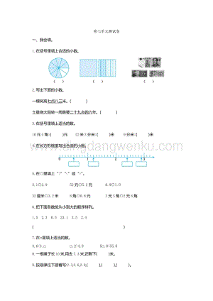 人教版小學數學三年級下冊第七單元測試卷2