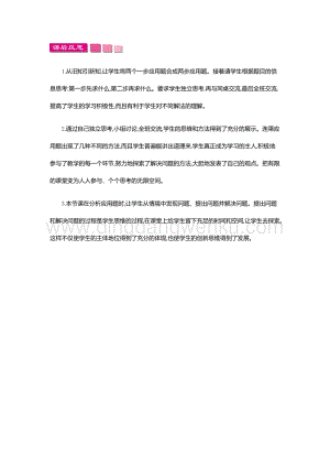人教版小學數學三年級下冊第四單元3.1 解決問題 第一課時 教學反思