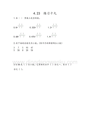 人教版小學數學五年級下冊第四單元4.23練習十九課時練習題