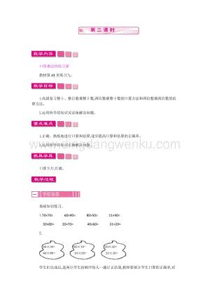 人教版小學數學三年級下冊第四單元1.2 口算乘法 第二課時 教案