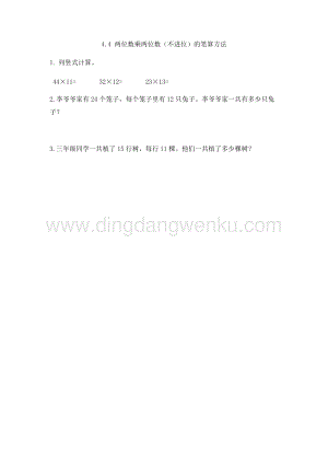 人教版小學數學三年級下冊第四單元4.4 兩位數乘兩位數（不進位）的筆算方法 課時練習題