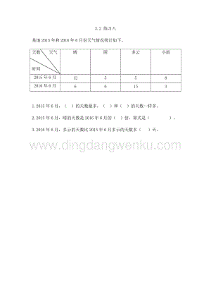 人教版小學數學三年級下冊第三單元3.2練習八課時練習題