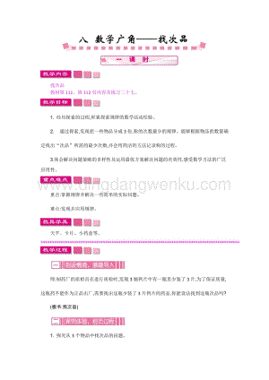 人教版小學數學五年級下冊第八單元八 數學廣角--找次品 教案