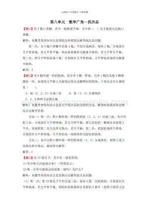 人教版小學數學五年級下冊第八單元數學廣角--找次品 爬坡題