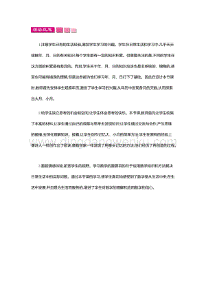 人教版小學(xué)數(shù)學(xué)三年級下冊第六單元1.1 認識年、月、日第一課時 教學(xué)反思