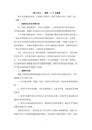 人教版小學數學三年級下冊第八單元01《數學廣角——搭配》說課稿