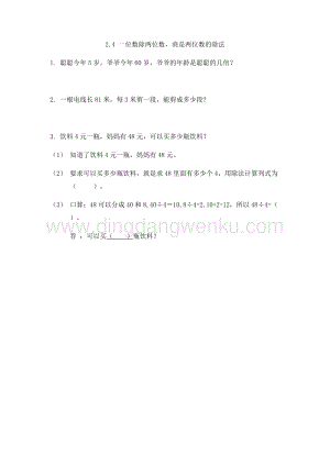 人教版小學數學三年級下冊第二單元2.4一位數除兩位數商是兩位數的除法課時練習題