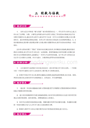 人教版小學數學五年級下冊第二單元第二單元概述和課時安排 教案