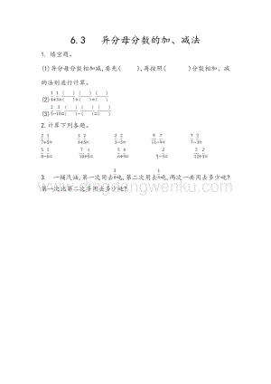 人教版小學(xué)數(shù)學(xué)五年級下冊第六單元6.3 異分母分?jǐn)?shù)的加、減法 課時練習(xí)題