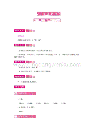 人教版小學(xué)數(shù)學(xué)三年級(jí)下冊(cè)第四單元2.1 筆算乘法 第一課時(shí) 教案