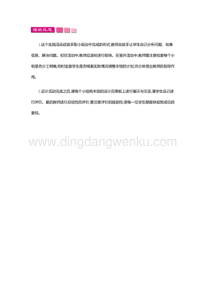 人教版小學數學三年級下冊第八單元活動課 我們的校園 教學反思