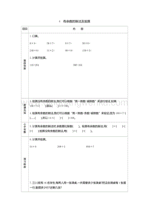 人教版小學數學三年級下冊第二單元4 有余數的除法及驗算 導學案