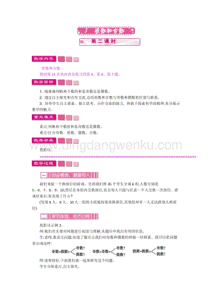 人教版小學數學五年級下冊第二單元3 質數和合數 第二課時 教案
