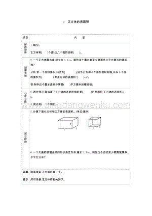 人教版小學數學五年級下冊第三單元3 正方體的表面積 導學案