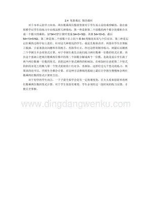 人教版小學數學三年級下冊第四單元2.4筆算乘法第四課時教學反思