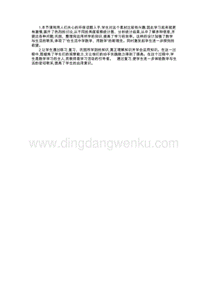 人教版小學(xué)數(shù)學(xué)五年級(jí)下冊(cè)第九單元3統(tǒng)計(jì)與概率教學(xué)反思