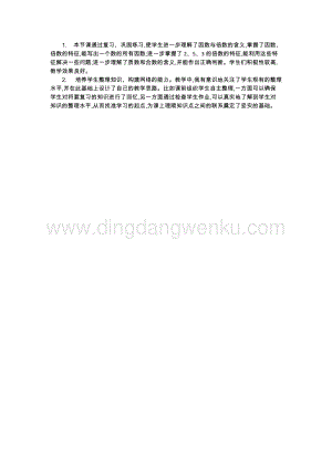 人教版小學數學五年級下冊第九單元1 數與代數 第一課時 教學反思