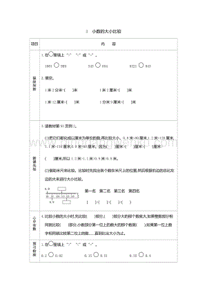 人教版小學(xué)數(shù)學(xué)三年級(jí)下冊(cè)第七單元3 小數(shù)的大小比較 導(dǎo)學(xué)案