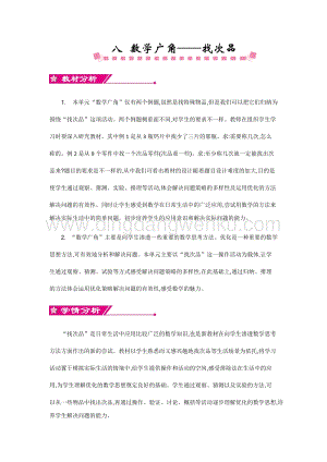 人教版小學數學五年級下冊第八單元第八單元概述和課時安排 教案