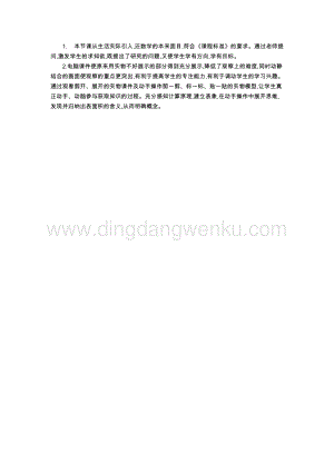 人教版小學數學五年級下冊第三單元2 長方體和正方體的表面積 教學反思