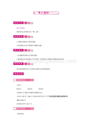 人教版小學數學三年級下冊第四單元3.2 解決問題 第二課時 教案