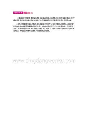 人教版小學數學三年級下冊第四單元1.1口算乘法第一課時教學反思