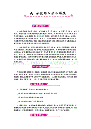 人教版小學數學五年級下冊第六單元第六單元概述和課時安排 教案