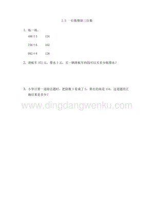 人教版小學數學三年級下冊第二單元2.5 一位數整除三位數 課時練習題