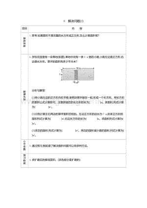 人教版小學數學三年級下冊第五單元6 解決問題(2) 導學案