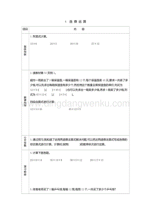 人教版小學數學三年級下冊第四單元4 連乘運算 導學案