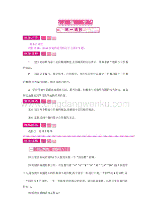 人教版小學數(shù)學五年級下冊第四單元5通分第一課時教案