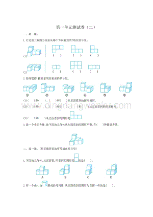 人教版小學數學五年級下冊第一單元測試卷（二）