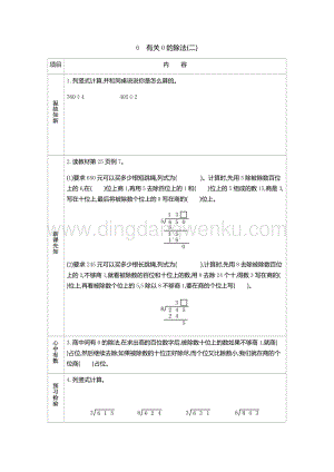 人教版小學(xué)數(shù)學(xué)三年級(jí)下冊(cè)第二單元6有關(guān)0的除法(二)導(dǎo)學(xué)案