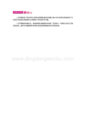 人教版小學(xué)數(shù)學(xué)三年級(jí)下冊(cè)第一單元1.2 位置與方向(一)第二課時(shí) 教學(xué)反思