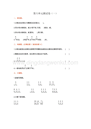 人教版小學數學五年級下冊第六單元測試卷（一）