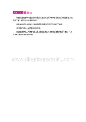 人教版小學數(shù)學三年級下冊第二單元1.1口算除法第一課時教學反思