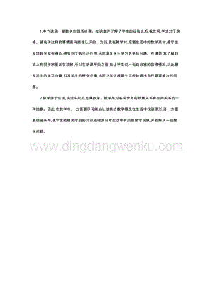 人教版小學數學五年級下冊第四單元4 約分 第二課時 教學反思