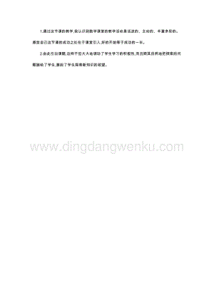 人教版小學(xué)數(shù)學(xué)五年級下冊第二單元2 2、5、3的倍數(shù)的特征 第一課時 教學(xué)反思