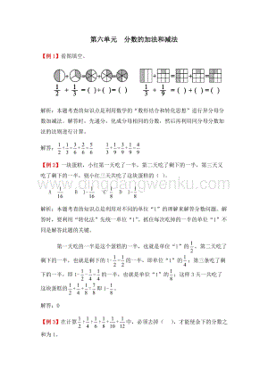 人教版小學數學五年級下冊第六單元分數的加法和減法 爬坡題