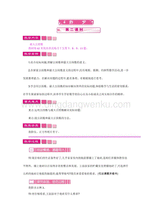 人教版小學(xué)數(shù)學(xué)五年級下冊第四單元4 約分 第二課時 教案