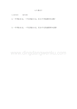 人教版小學數學三年級下冊第四單元4.5 練習十 課時練習題