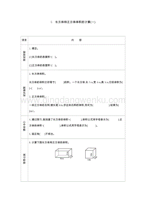 人教版小學數學五年級下冊第三單元5 長方體和正方體體積的計算（一） 導學案