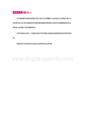人教版小學(xué)數(shù)學(xué)三年級(jí)下冊(cè)第七單元1.2 小數(shù)的初步認(rèn)識(shí) 第二課時(shí) 教學(xué)反思