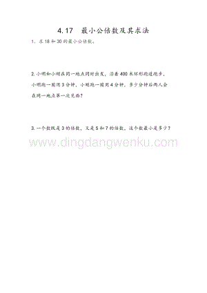 人教版小學數學五年級下冊第四單元4.17 最小公倍數及其求法 課時練習題