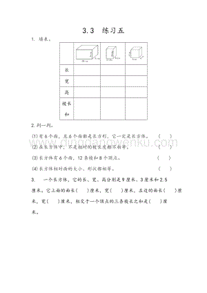 人教版小學(xué)數(shù)學(xué)五年級(jí)下冊(cè)第三單元3.3練習(xí)五課時(shí)練習(xí)題