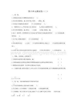 人教版小學數學五年級下冊第六單元測試卷（二）