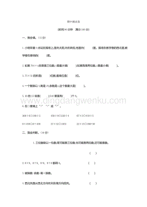 人教版小學數學三年級下冊期中測試卷2